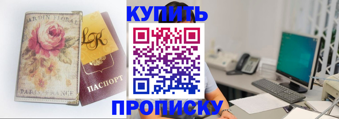 временная регистрация для всех в Балее