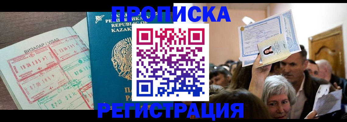 прописка штамп в Балее