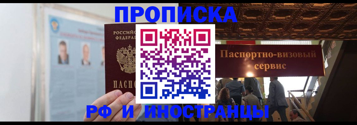 временная регистрация в Балее