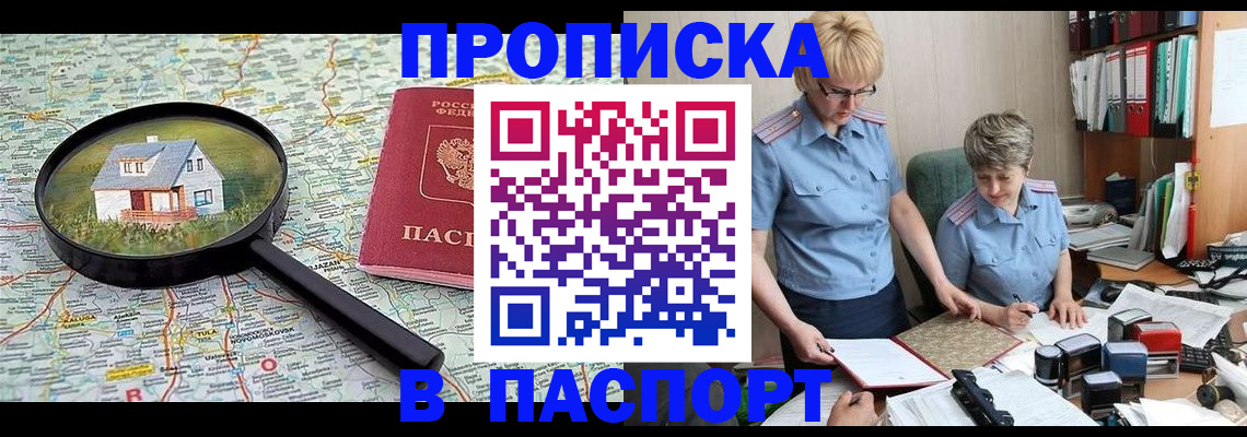 прописка поиск в Балее