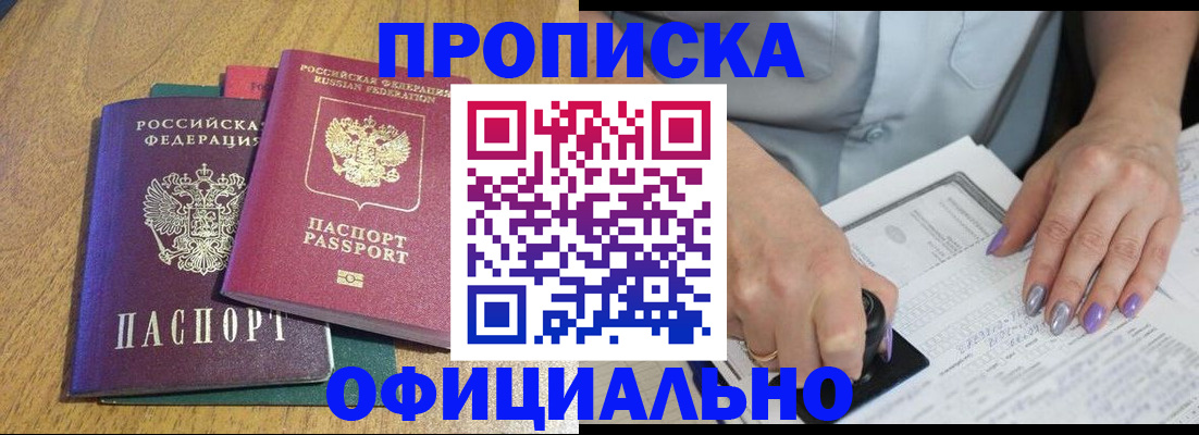 временная регистрация гарантия в Балее
