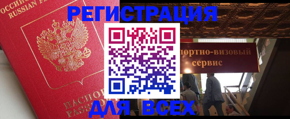 прописка для военкомата в Балее